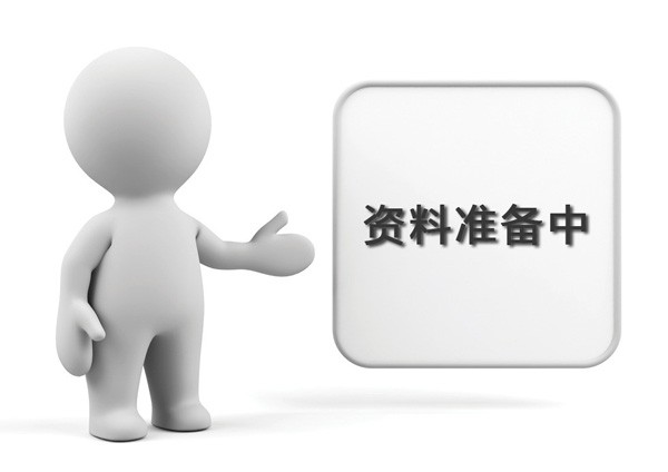 廣州康雅消毒殺蟲—資料準(zhǔn)備中