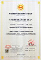康雅職業(yè)健康安全管理體系認(rèn)證證書