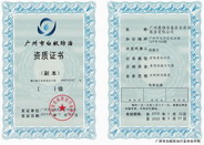 白蟻防治資質(zhì)證書