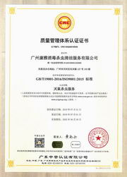 康雅ISO質(zhì)量管理體系認(rèn)證證書